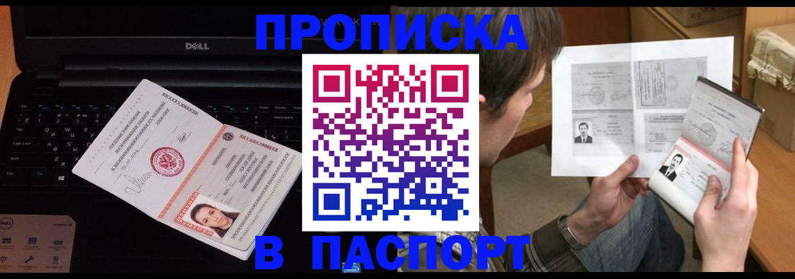 прописка регистрация в Краснозаводске