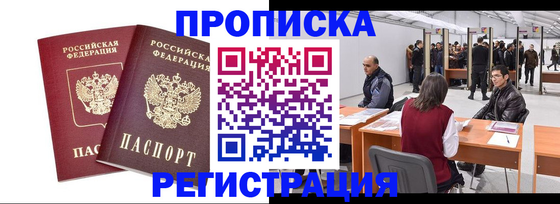 временная регистрация адрес в Краснозаводске